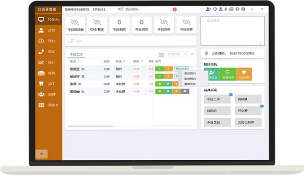 牙医管家运行截图