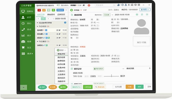 牙医管家运行截图