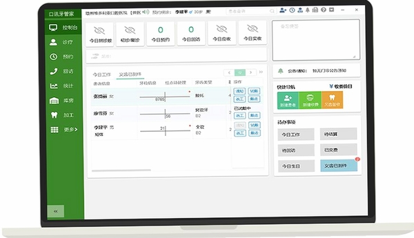 牙医管家运行截图