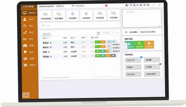 牙医管家运行截图