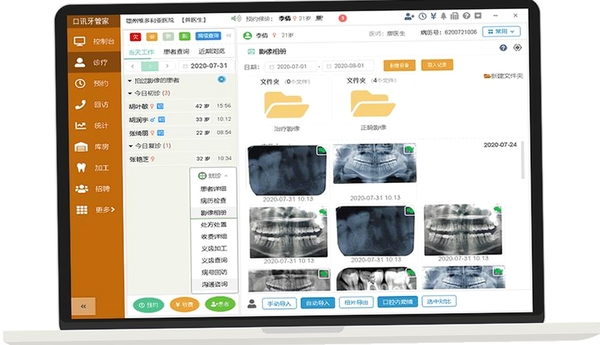 牙医管家运行截图
