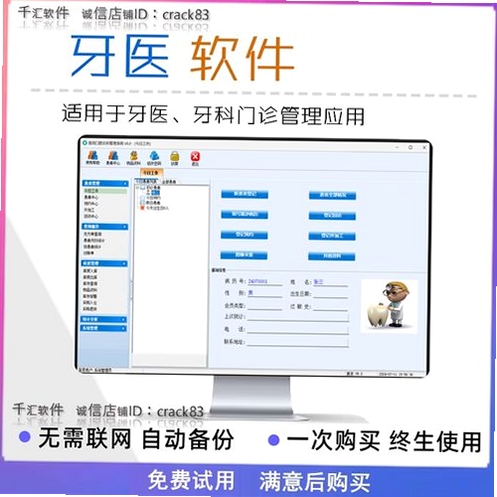 牙医管家运行截图