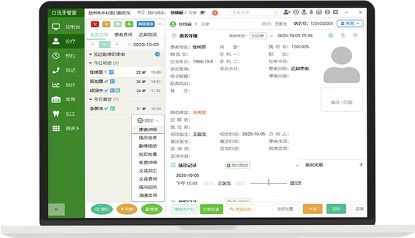 牙医管家运行截图