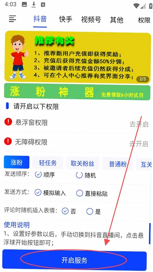 此刻主播助手 安装教程