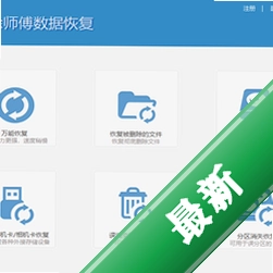 涂师傅文档修复图标