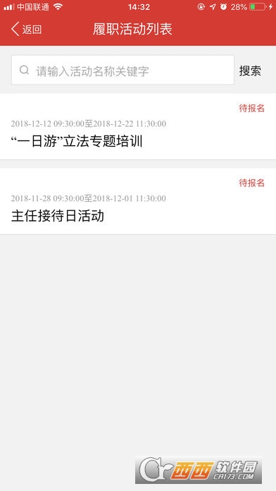 东城人大app