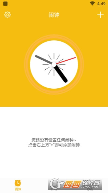 正时闹铃(手机闹钟软件)