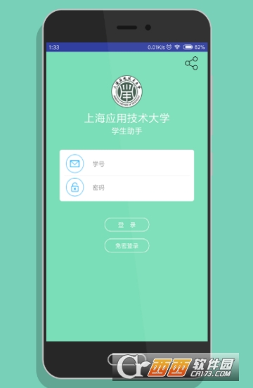 SIT学生助手APP