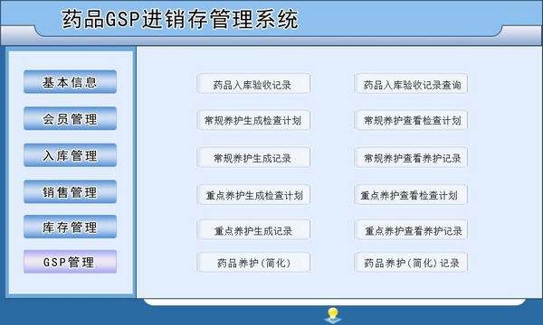 ҩƷ���������ϵͳ��GSP�����ֻ��˿���ѯ