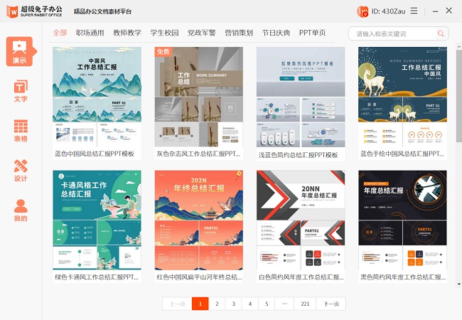 超级兔子办公实用技巧分享