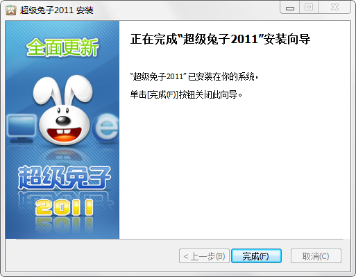 超级兔子办公软件下载安装教程