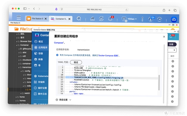 Transmission 安装教程截图