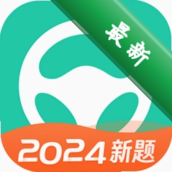 元贝驾考v6.3.3.0电脑版