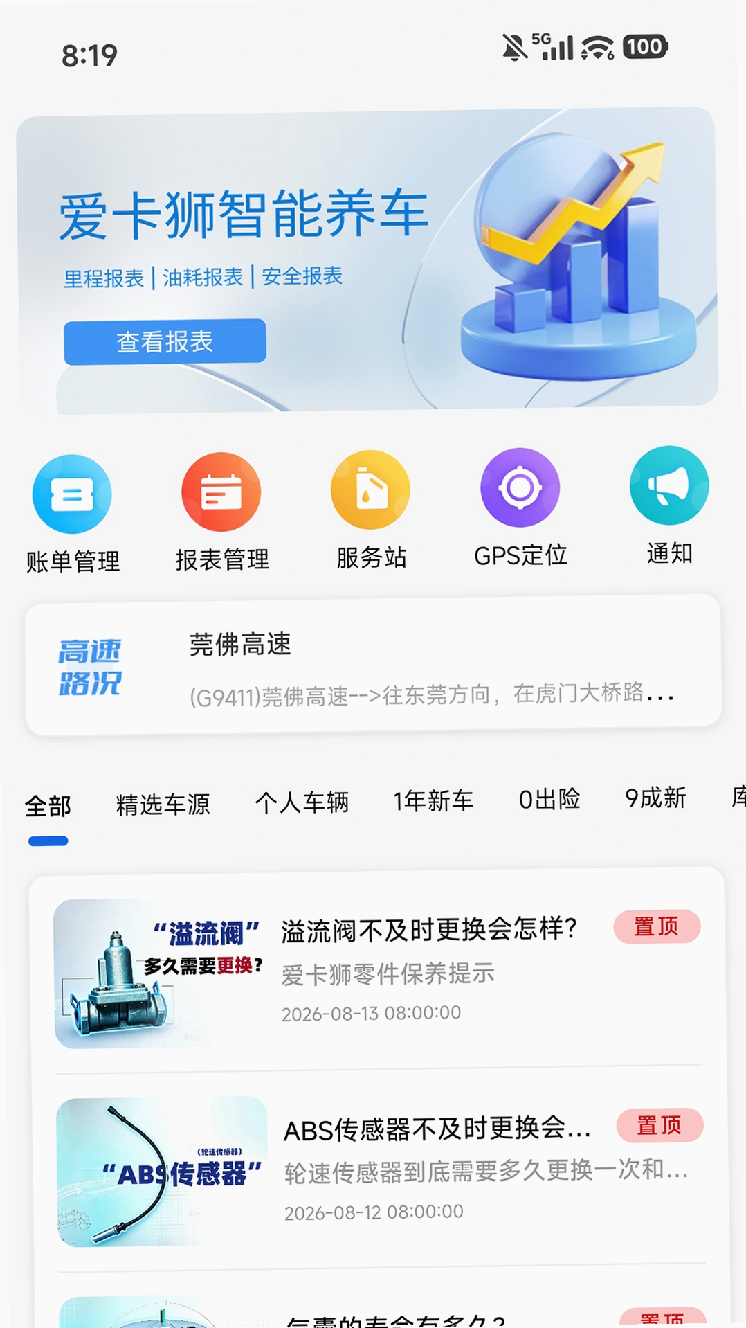爱卡狮运行截图