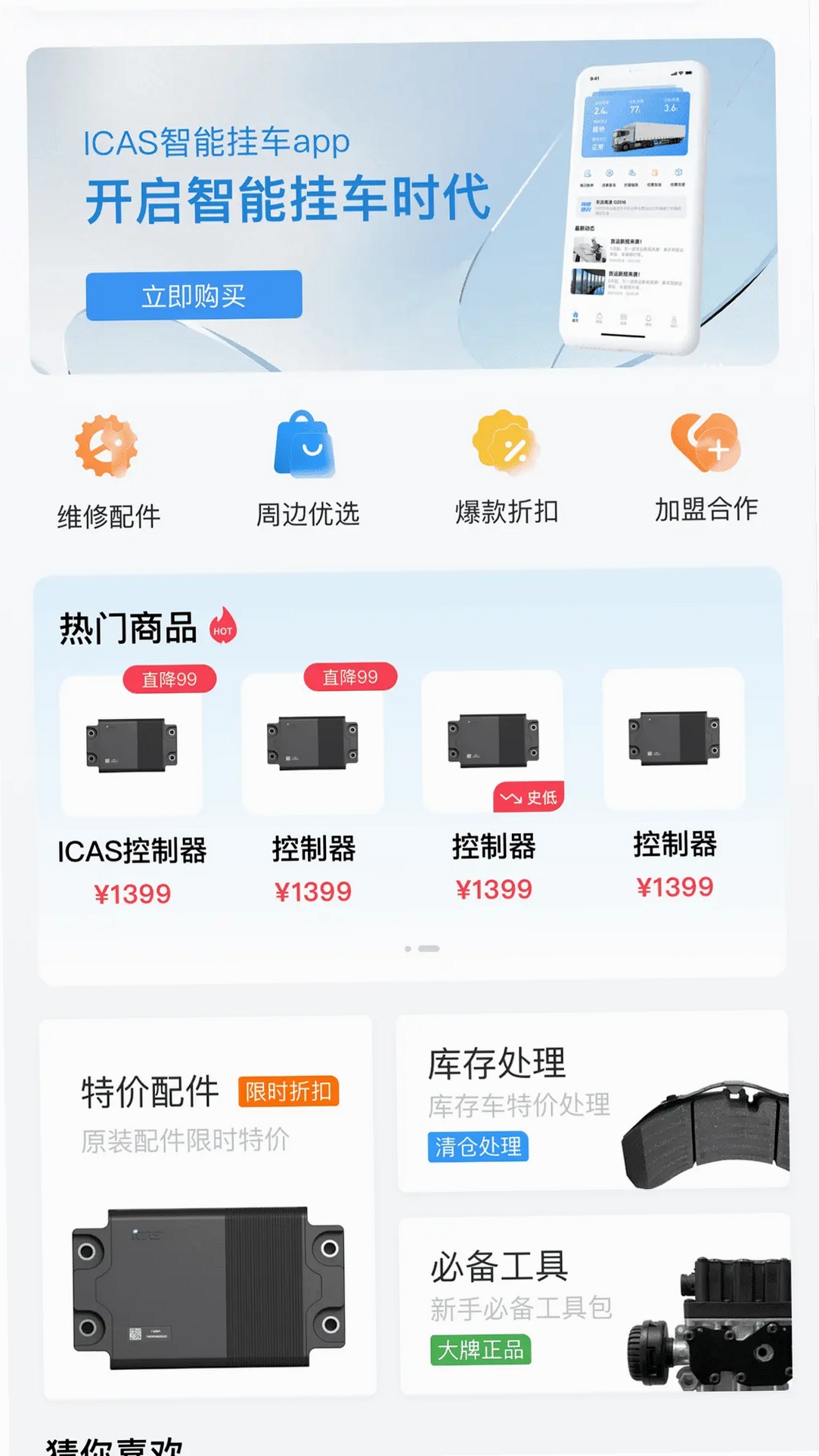 爱卡狮运行截图