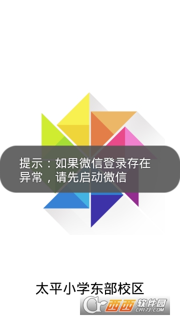 ̫ƽСѧ����app