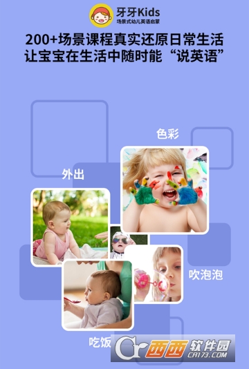 牙牙Kids英语启蒙