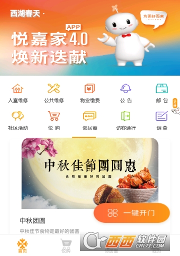 南都悦嘉家