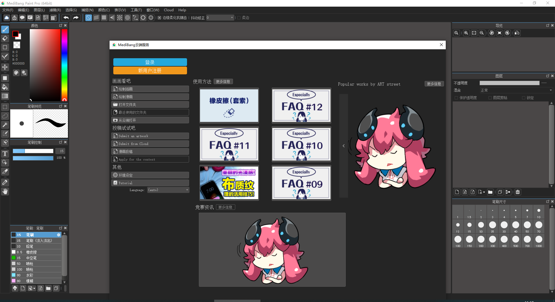 Medibang Paint 27.0���ĵ��԰����н�ͼ