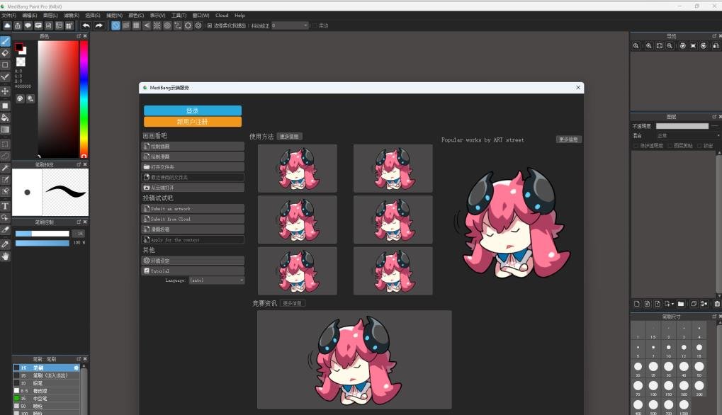 Medibang Paint 27.0���ĵ��԰����н�ͼ