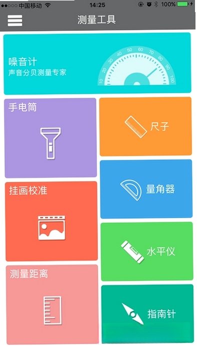 测量工具运行截图