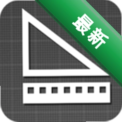 测量工具v35.1.3 精准测量专家