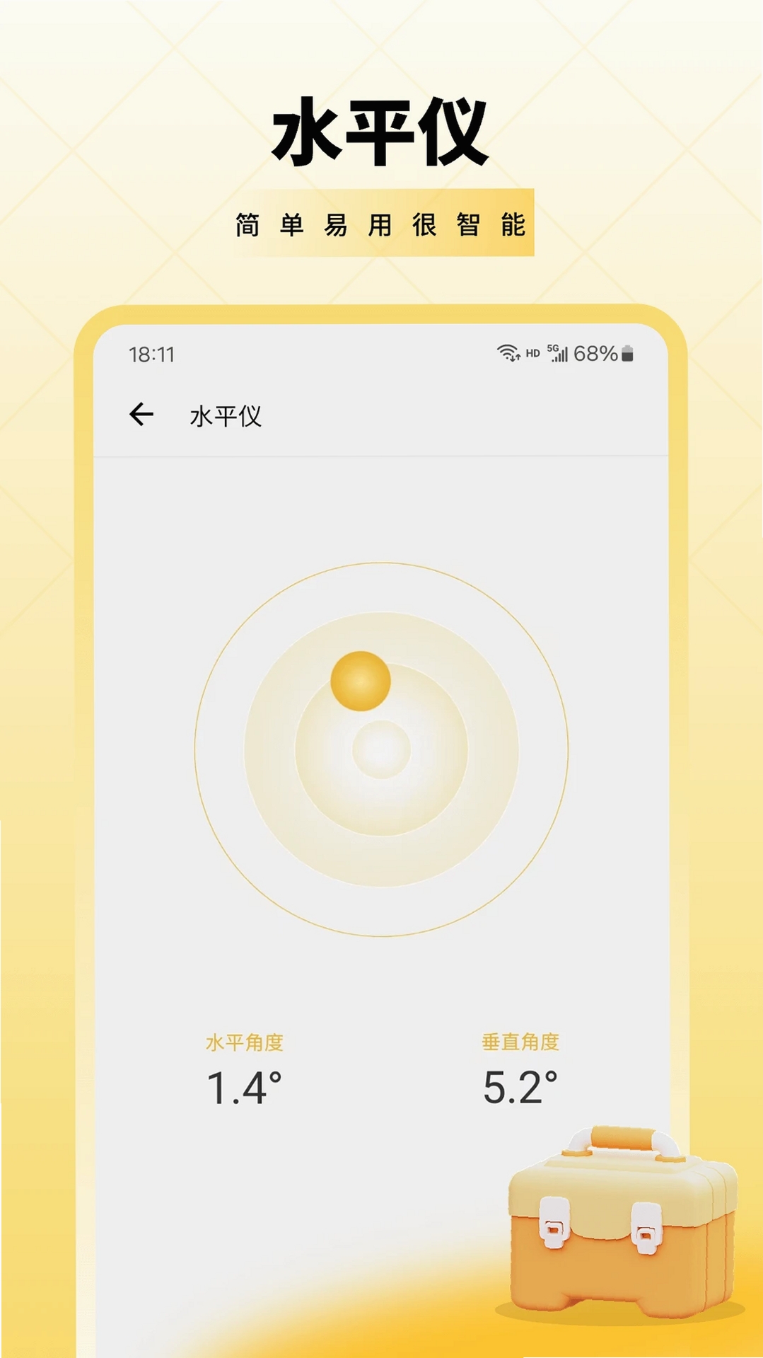 测量工具运行截图