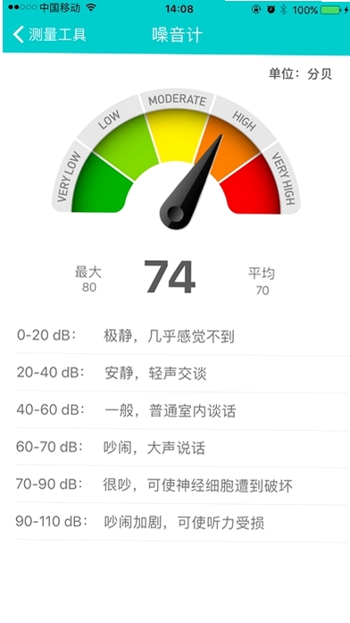 测量工具运行截图