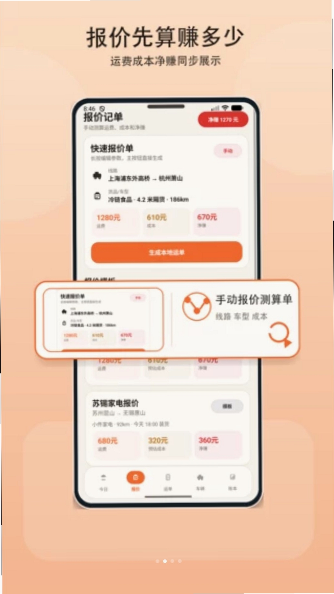 货运拉货帮运行截图