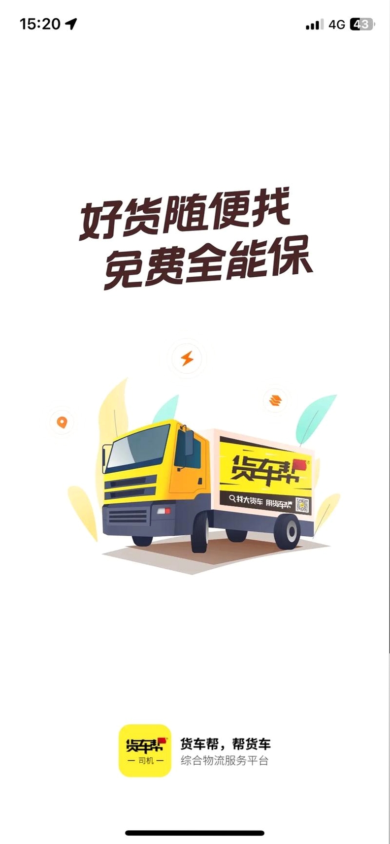 货运拉货帮 同类软件