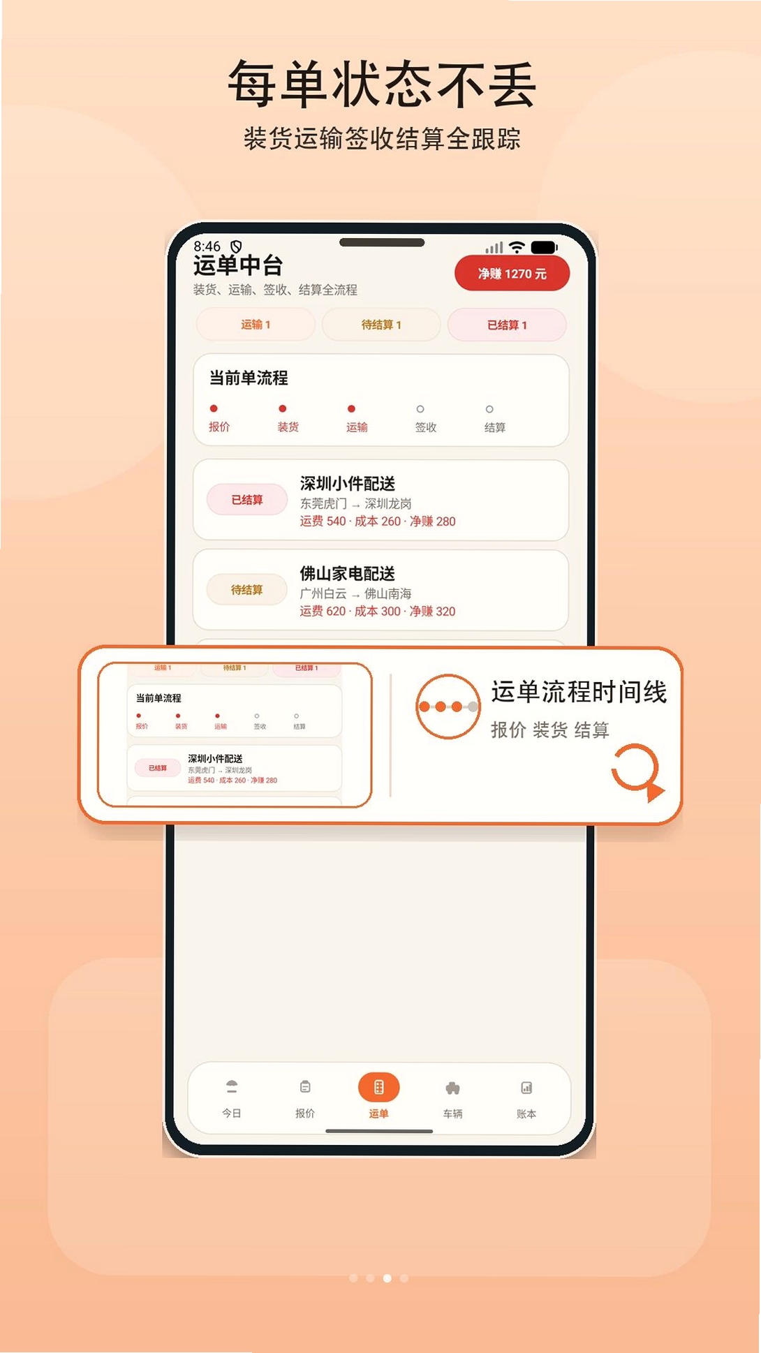 货运拉货帮运行截图