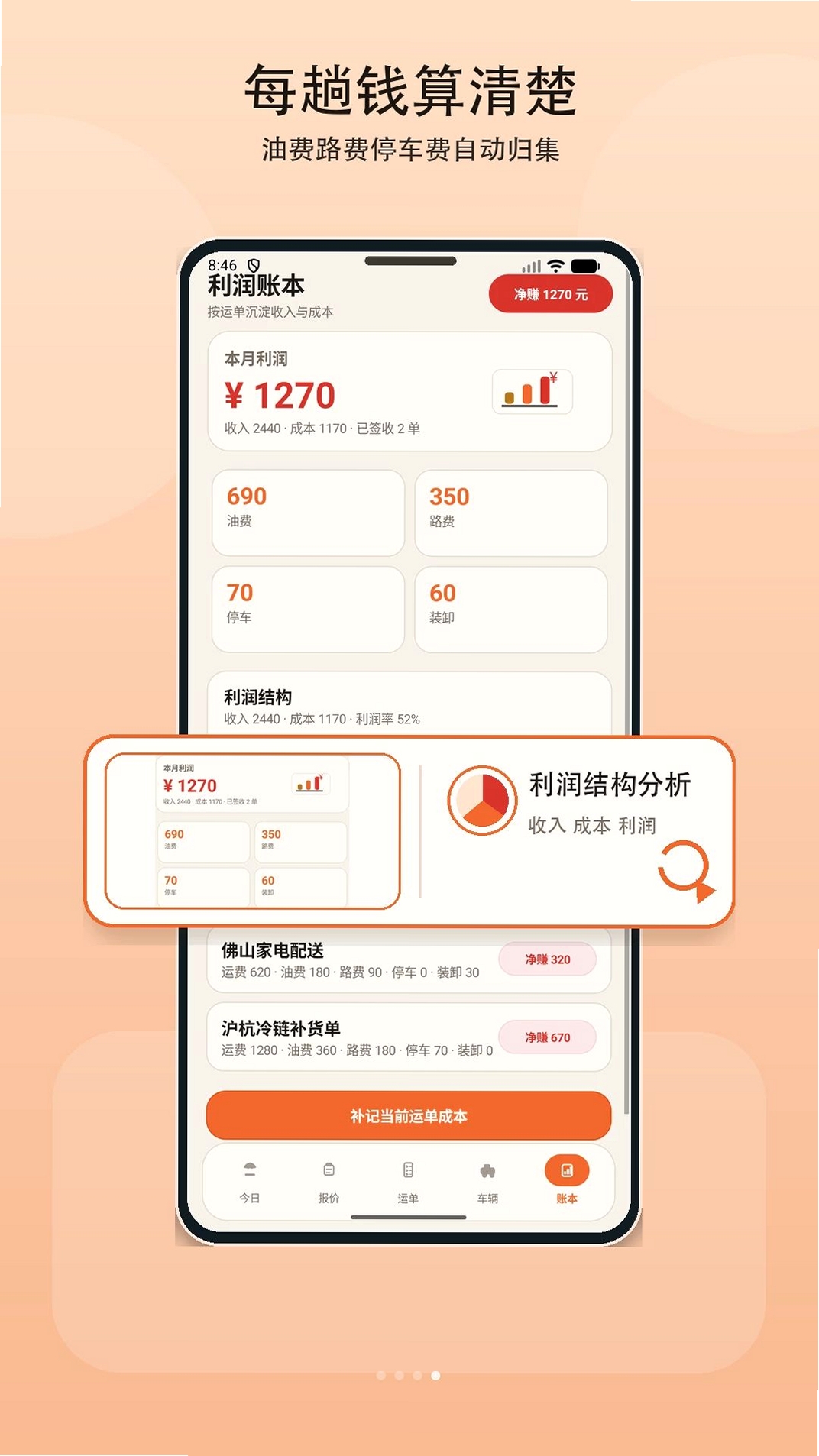 货运拉货帮运行截图