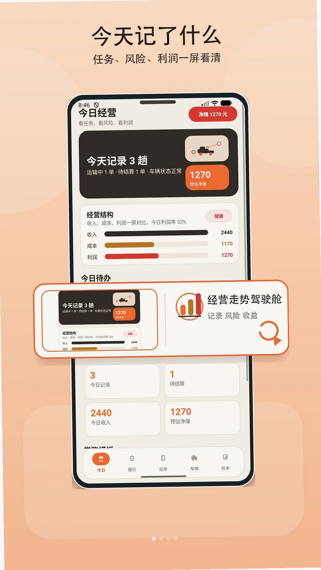 货运拉货帮运行截图