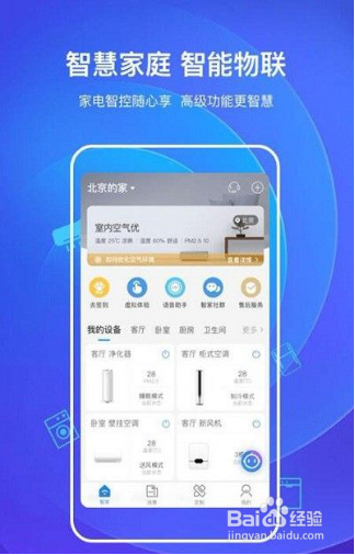 智家遥控 App 场景模式 使用体验