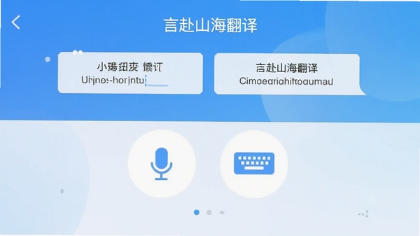 言赴山海翻译主界面截图,展示简洁的对话翻译页面,背景为渐变蓝色,中央有麦克风和键盘输入图标,上方显示中文与英文的互译结果,整体风格现代清新,突出软件名称“言赴山海翻译”,适配移动端竖屏显示