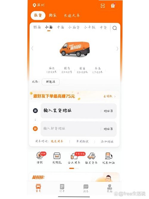 货运拉货帮使用教程安装步骤