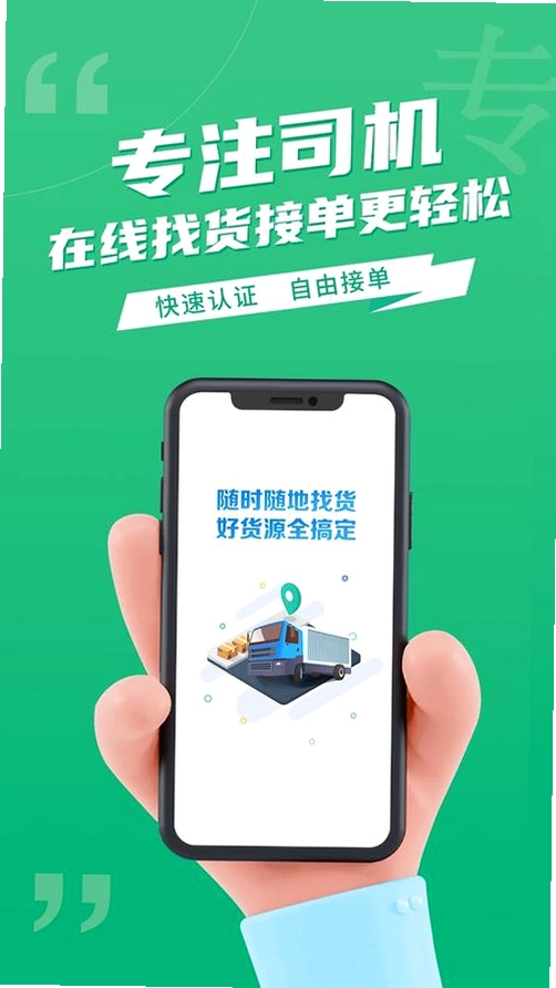 货运拉货帮运行截图