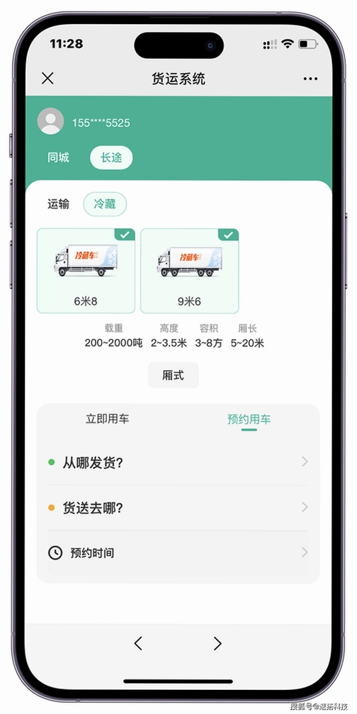 货运拉货帮运行截图