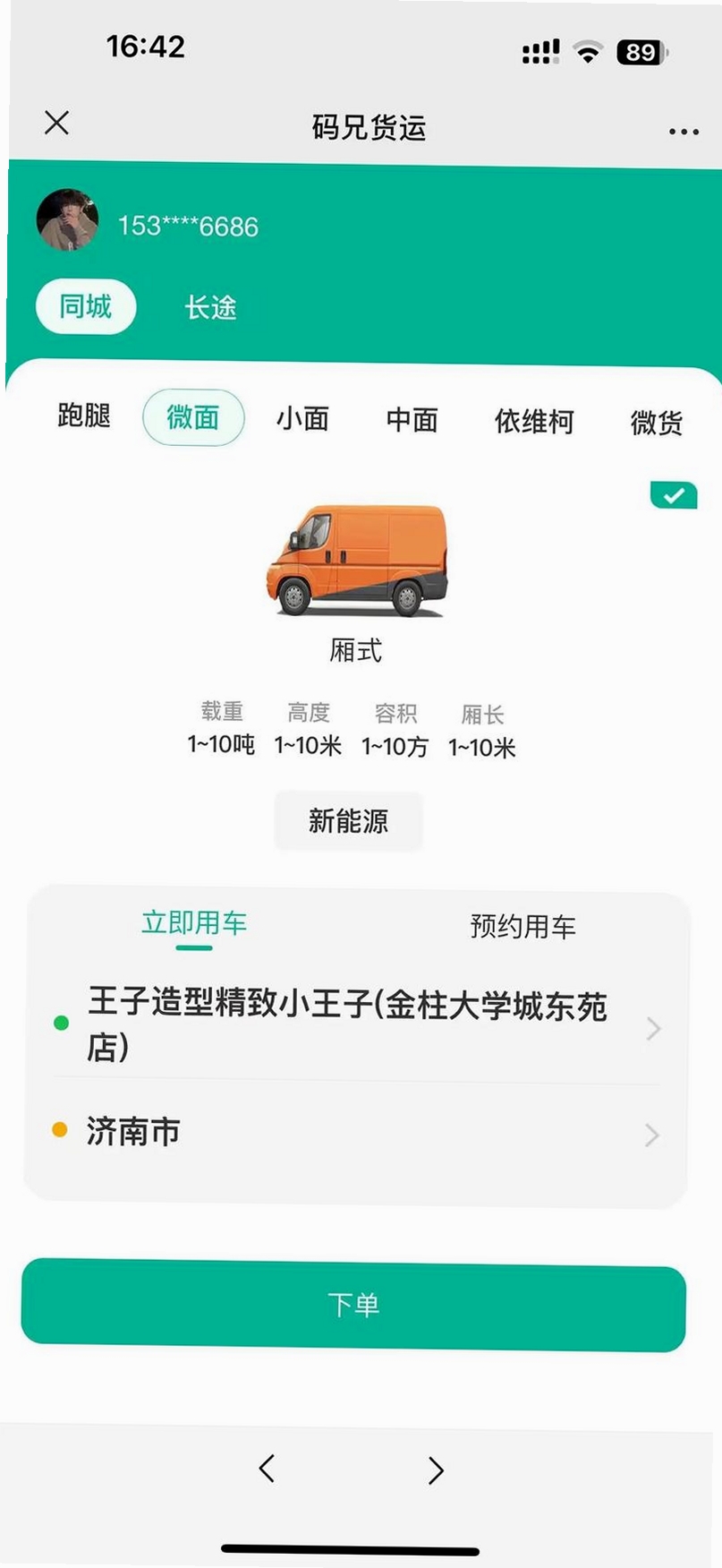 货运拉货帮运行截图