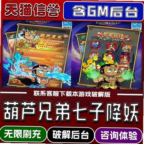 葫芦兄弟七子降妖安装教程
