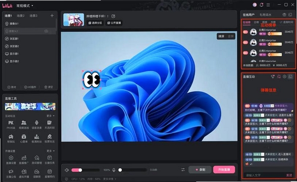 哔哩哔哩直播姬运行截图