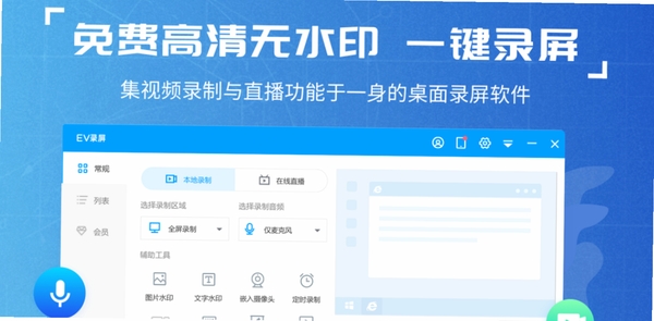 EV录屏运行截图