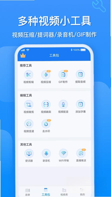 EV录屏运行截图