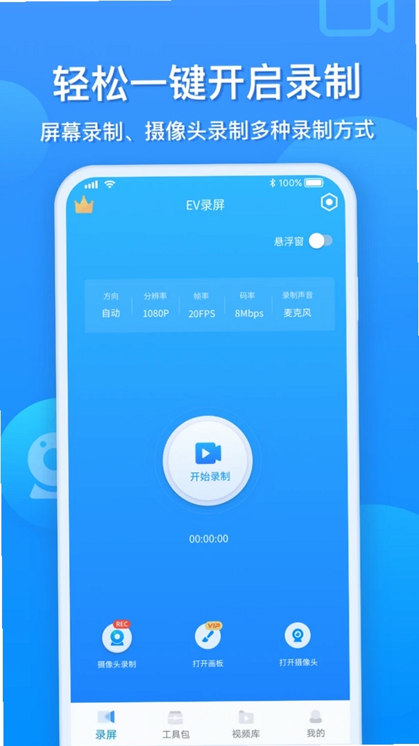 EV录屏运行截图
