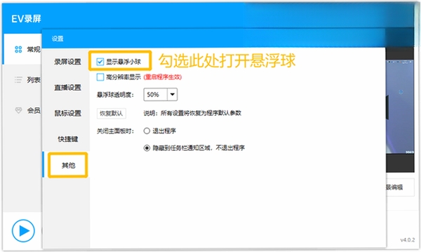 EV录屏运行截图