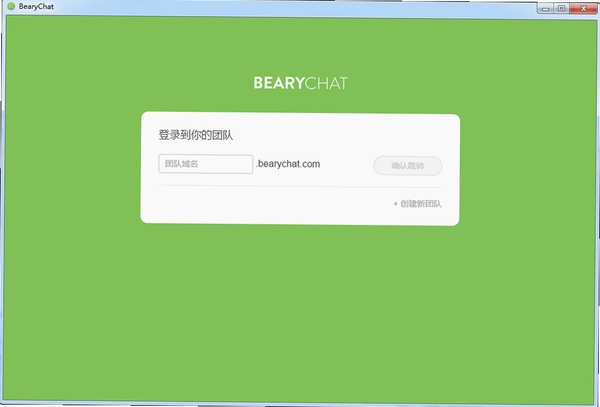 BearyChat倍洽运行截图