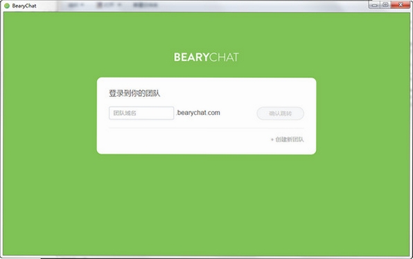 BearyChat倍洽运行截图