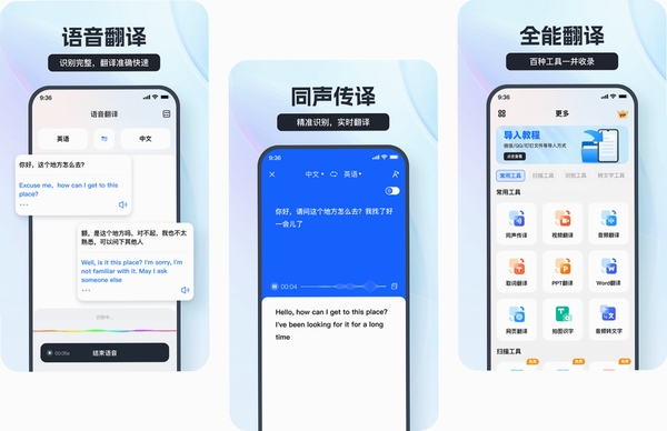 跨言秒通翻译运行截图