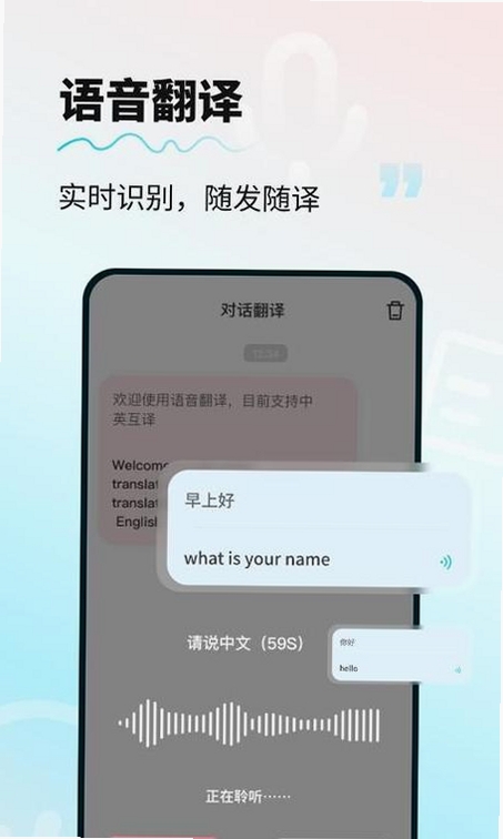 跨言秒通翻译运行截图