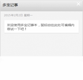 多宝日历运行截图